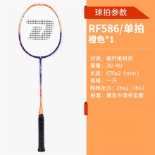 RF586紅雙喜銳...